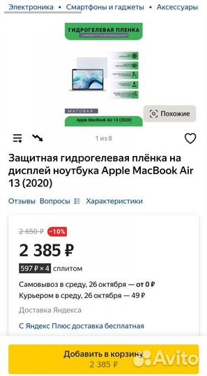 Защитная пленка для MacBook (Новая, торг уместен)