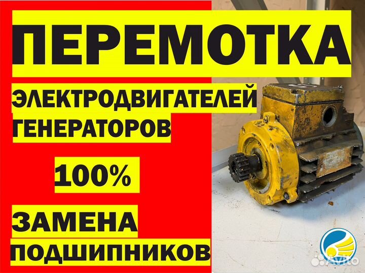 Перемотка электродвигателей, замена подшипников