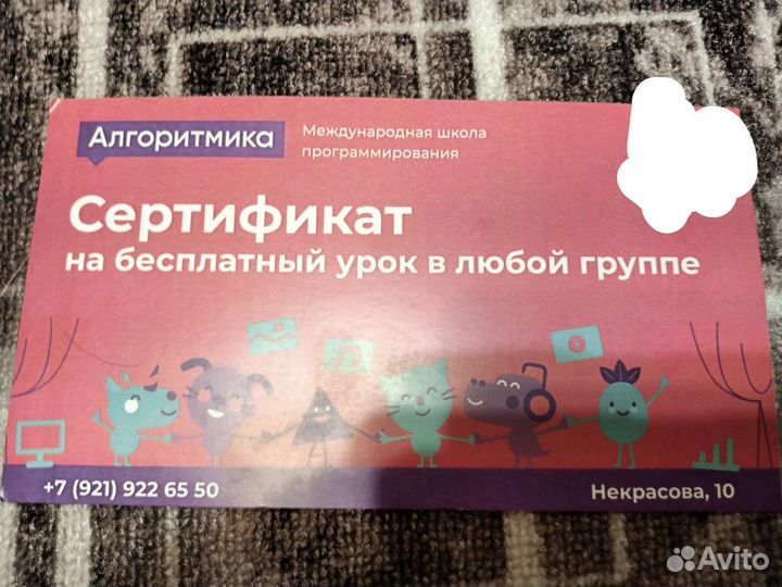 Подарочный сертификат