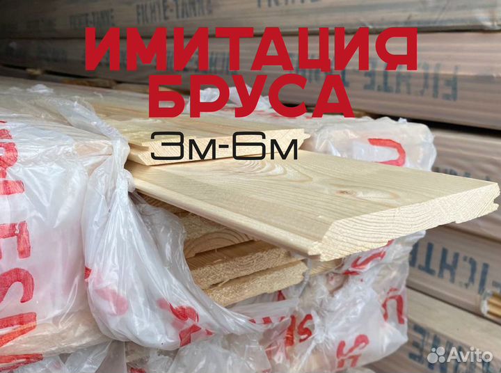 Имитация бруса пачками