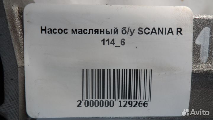 Насос масляный б/у scania R 114 6