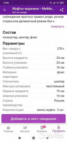 Конверт и Муфта варежки на коляску