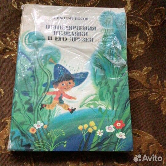 Все приключения Незнайки. СССР. Три тома за все