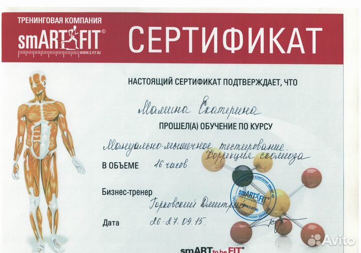 Персональный фитнес-тренер