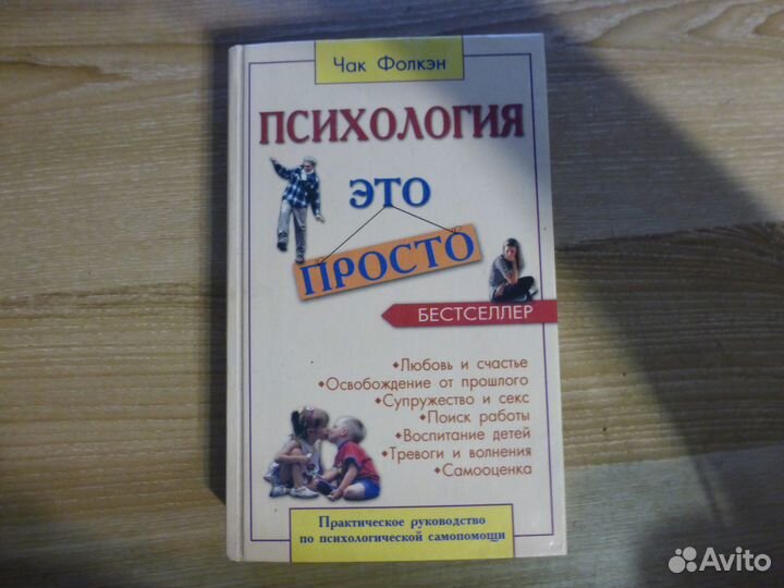 Книги по психологии