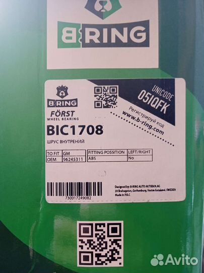 Внутренний шрус