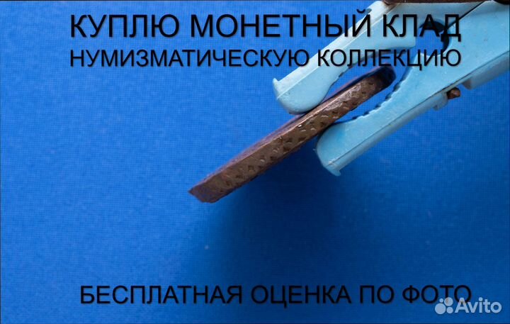 Продаю монету 5 копеек 1785 ем Екатерины. d-41,008