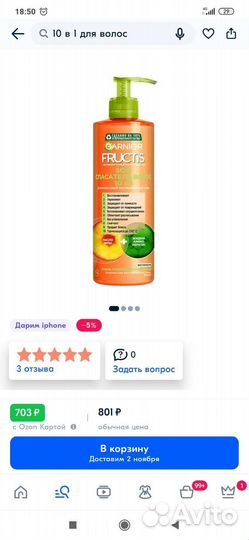 Флюид SOS для волос 10 в1 Garnier