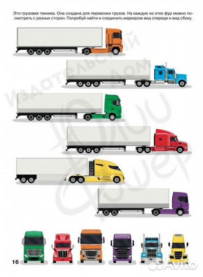 Тетрадь Юлии Фишер Транспорт для детей 2-4 лет