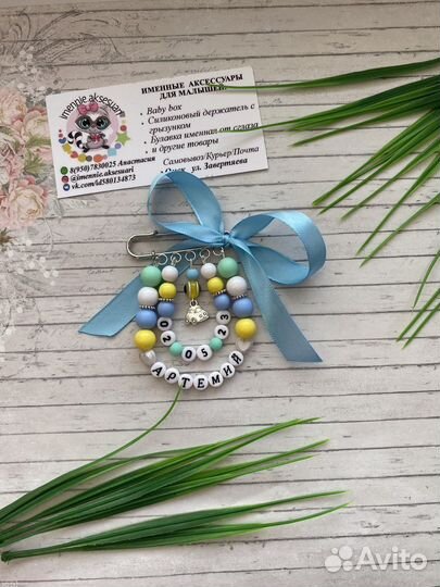 Булавочка от сглаза именная