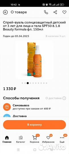 Новый солнцезащитный спрей SPF 50