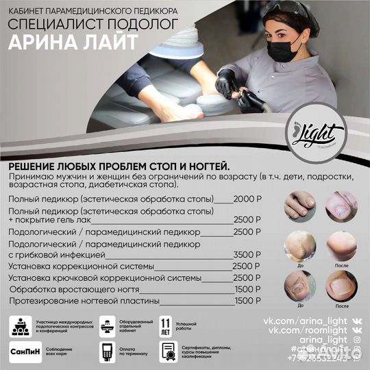 Подология Педикюр Мужской Женский Маникюр Гельлак