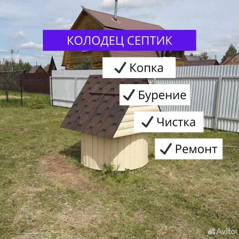 Колодец и септик под ключ