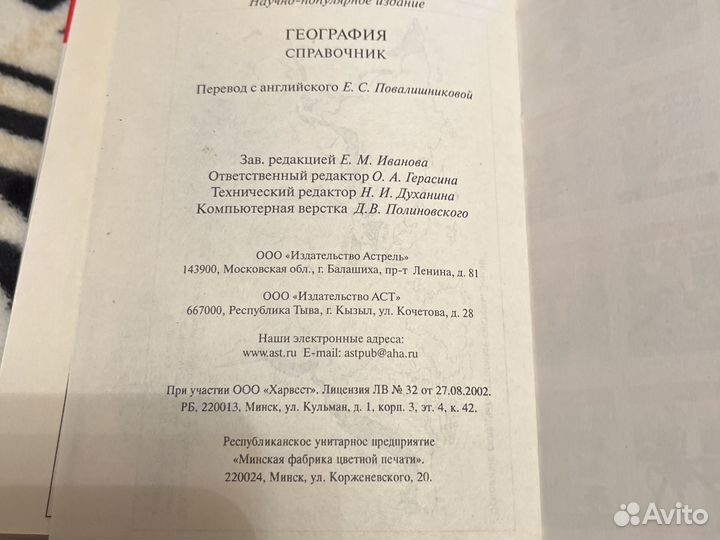 География справочник