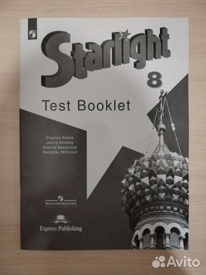 Тетрадь для контрольных по английскомуStarlight 8