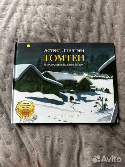 Книги детские Астрид Линдгрен