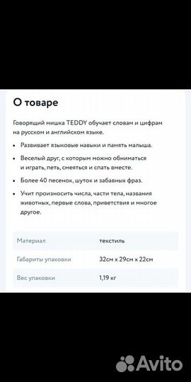 Говорящий мишка chicco