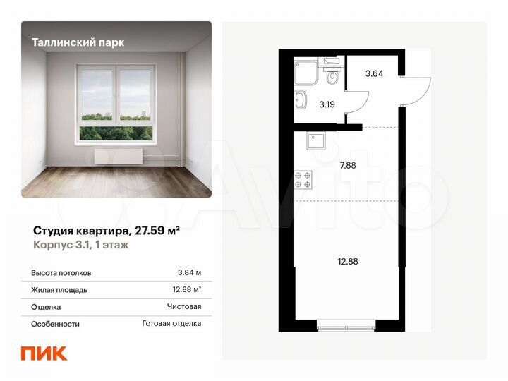 Квартира-студия, 27,6 м², 1/12 эт.