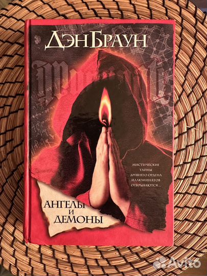 Дэн Браун книги