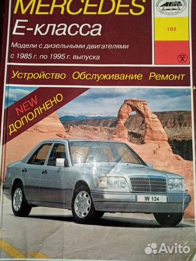Устройство обслуживания ремонт Мерседес 124D