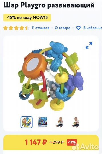 Игрушка «Развивающий шар»