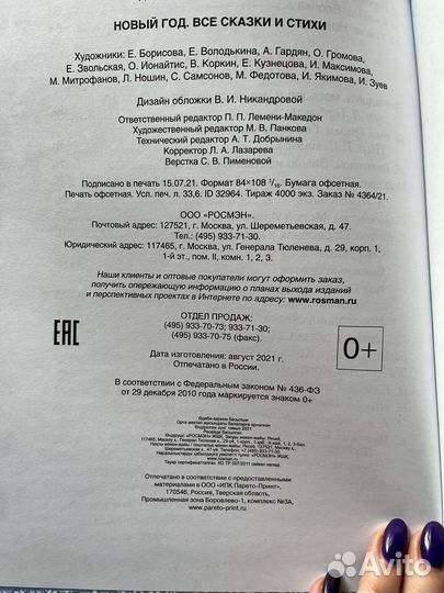 Книга Новый год все сказки и стихи
