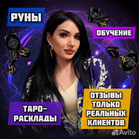 Таролог/таро расклады/обучение/руны/астрология