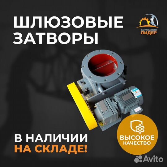 Шлюзовой затвор