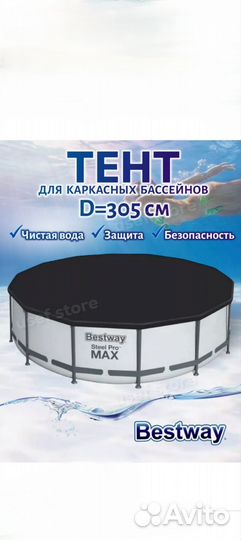 Тент для бассейна bestway 305