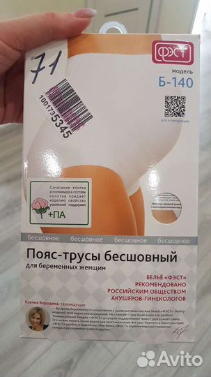 Бандаж для беременных