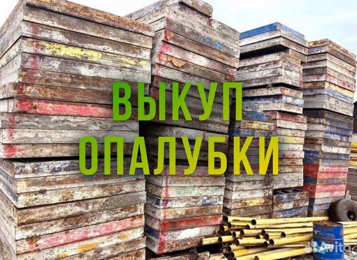 Опалубка стеновая б/у