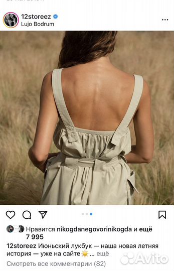 Сарафан 12 storeez M