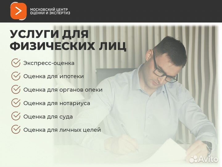 Оценка недвижимости, оценщик