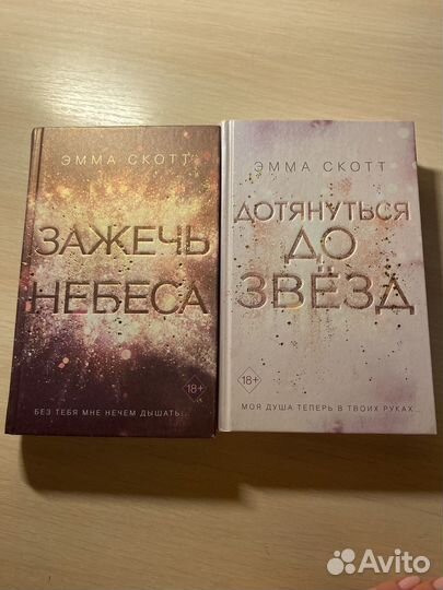 Дотянуться до звезд/ Зажечь небеса