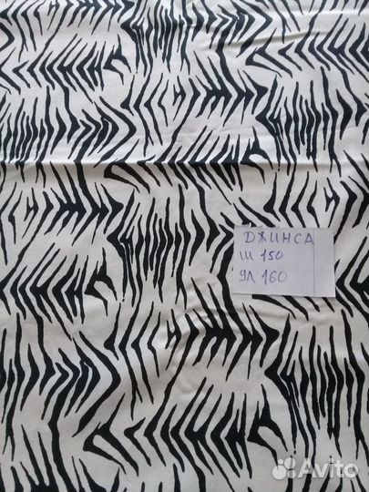 Отрезы ткани