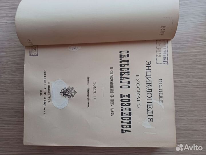 Полная энциклопедия русского сельского хозяйства