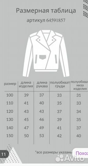 Куртка кожаная для девочки