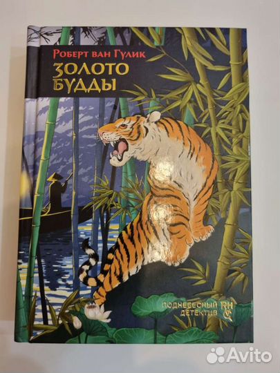 Книга детектив Золото Будды