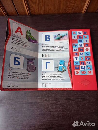 Говорящая азбука для мальчиков 