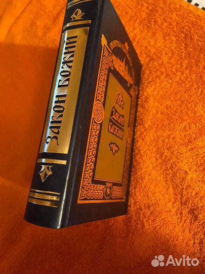 Книга Закон Божий новая