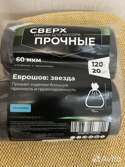 Мешки для мусора 120 л 20шт сверхпрочные