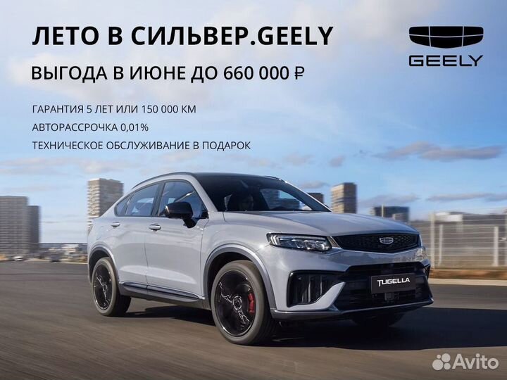 Geely Tugella 2.0 AT, 2023