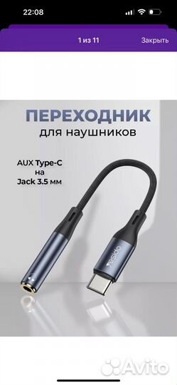 Переходник с type-c на aux