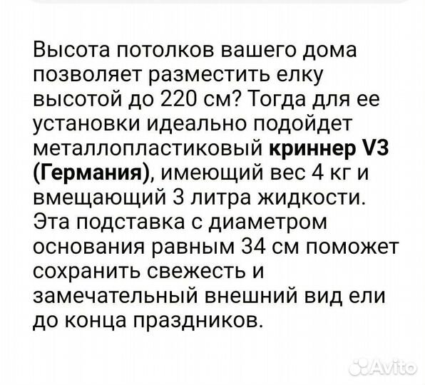 Подставка для живой ели Криннер V3