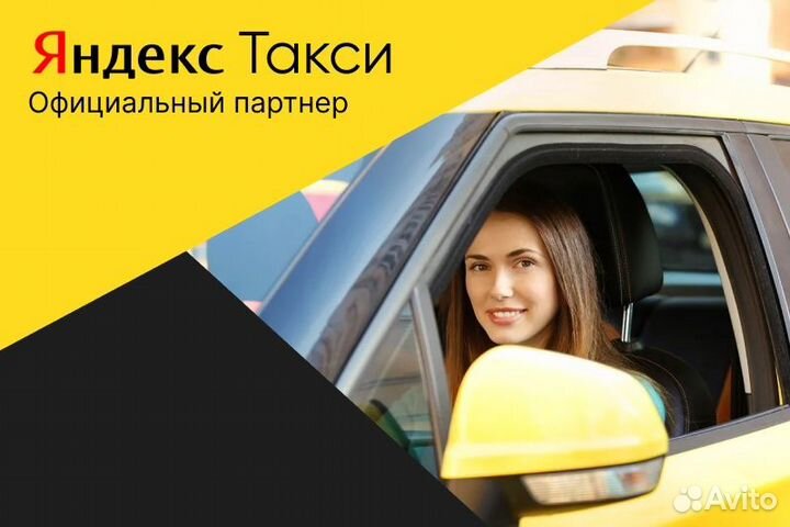 Яндекс.Такси.Вакансия водитель с л/а