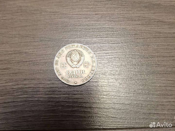 Ленин 1870-1970