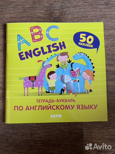 Тетрадь-букварь по английскому языку clever