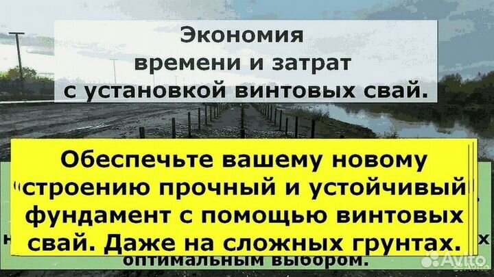 Винтовые сваи