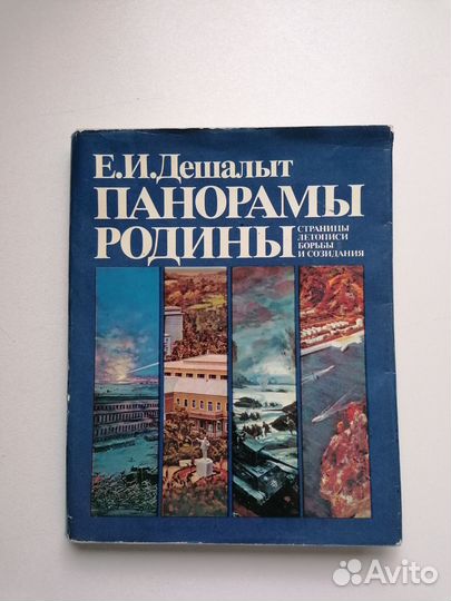 Панорамы Родины. Альбом с репродукциями