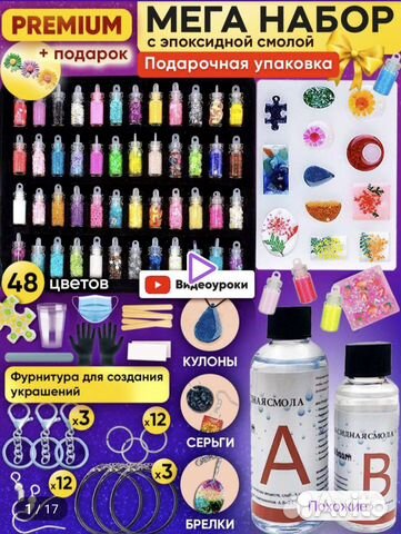 Набор для творчества из эпоксидной смолы